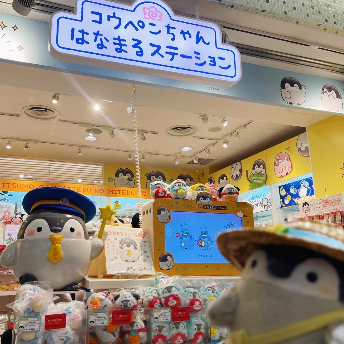 はなまるステーション